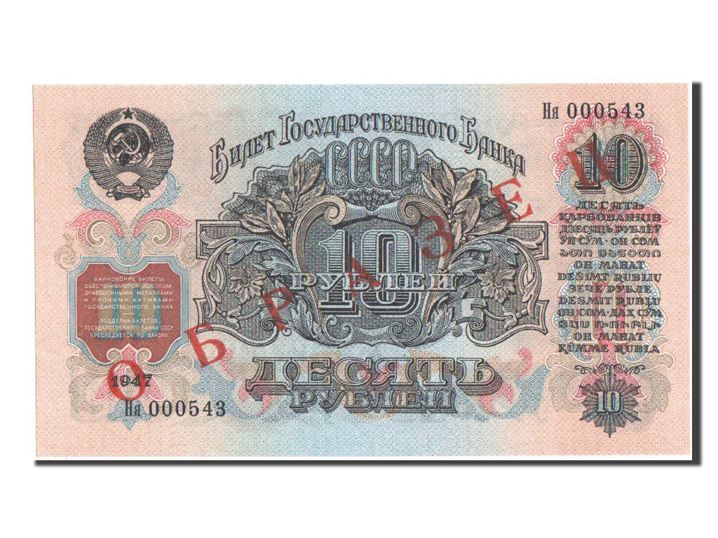 Banknote, Russia, 10 Rubles, 1947, UNC(65-70)