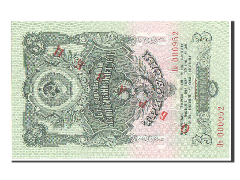 Banknot, Russia, 3 Rubles, 1947, UNC(65-70)
