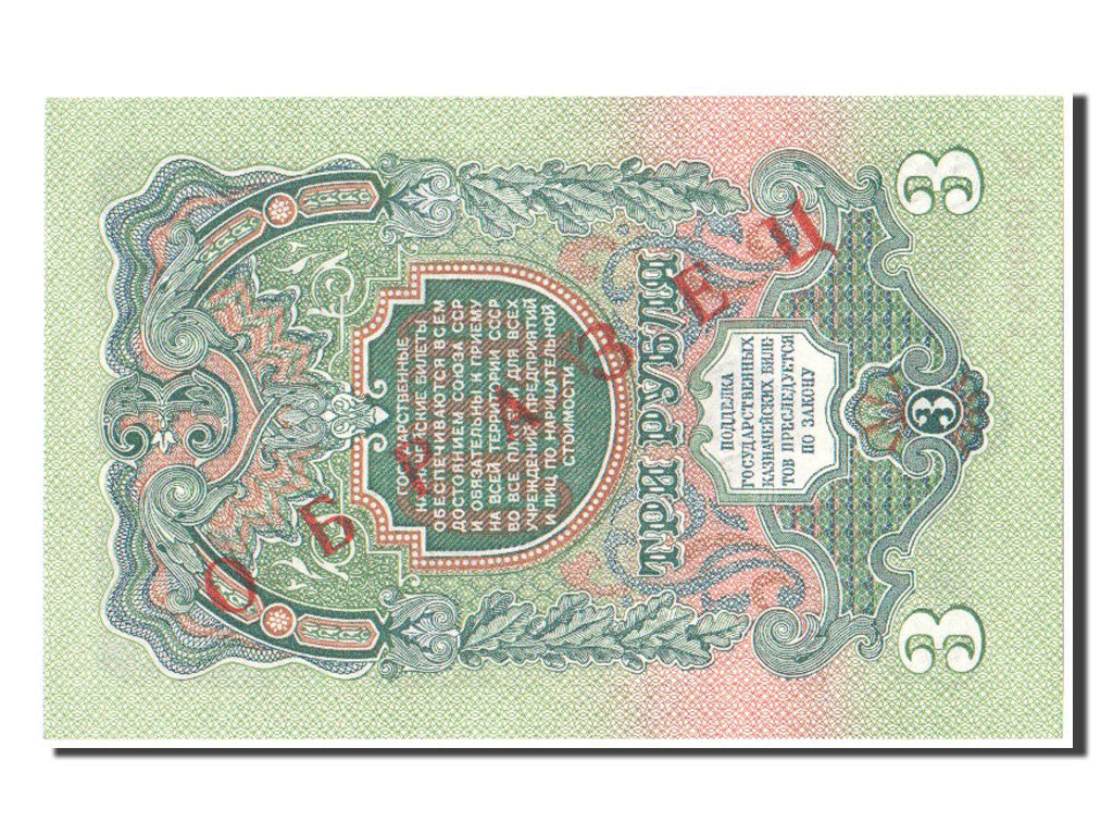 Banknot, Russia, 3 Rubles, 1947, UNC(65-70)