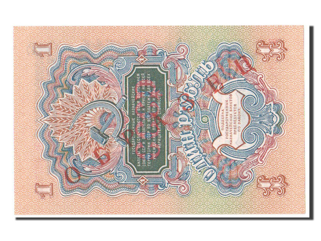 Billet, Russie, 1 Ruble, 1947, SPL+