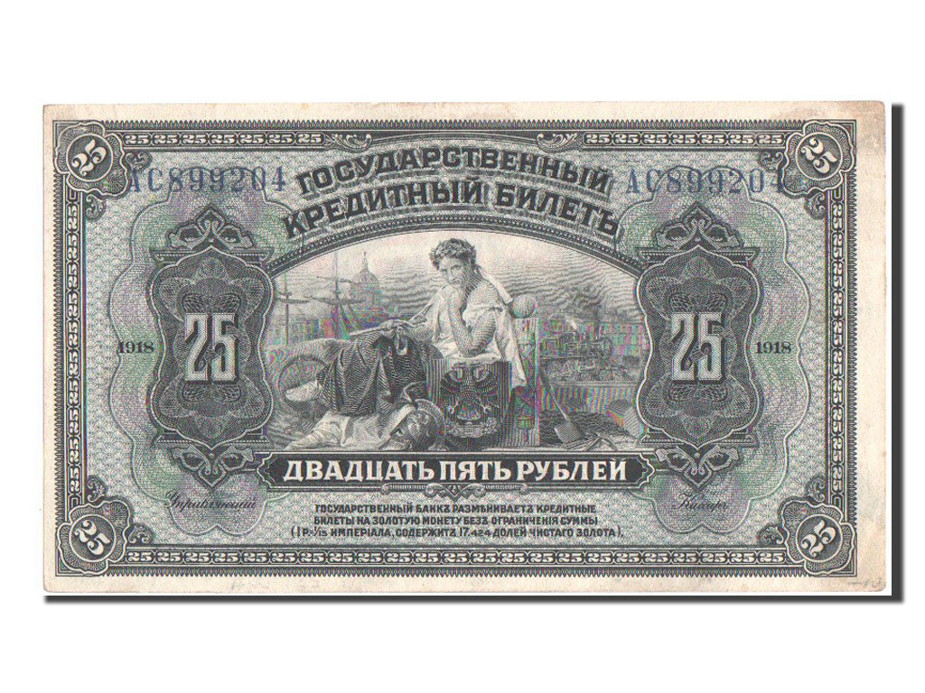 Banknote, Russia, 25 Rubles, 1918, AU(50-53)