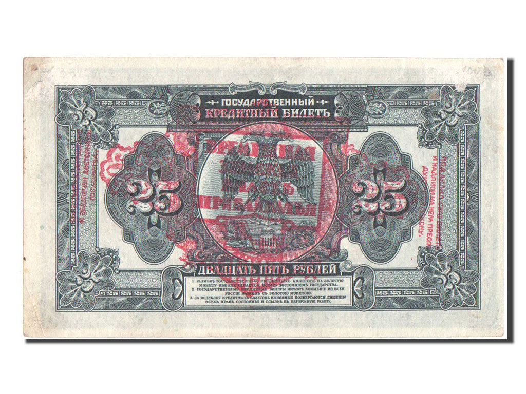 Banknote, Russia, 25 Rubles, 1918, AU(50-53)