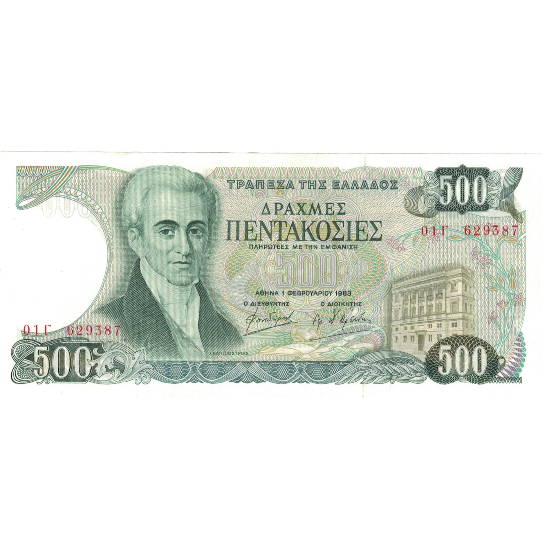 Geldschein, Griechenland, 500 Drachmaes, 1983-1987, 1983-02-01, KM:201a, VZ