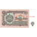 Banknote, Bulgaria, 1 Lev, 1974, KM:80a, UNC(65-70)