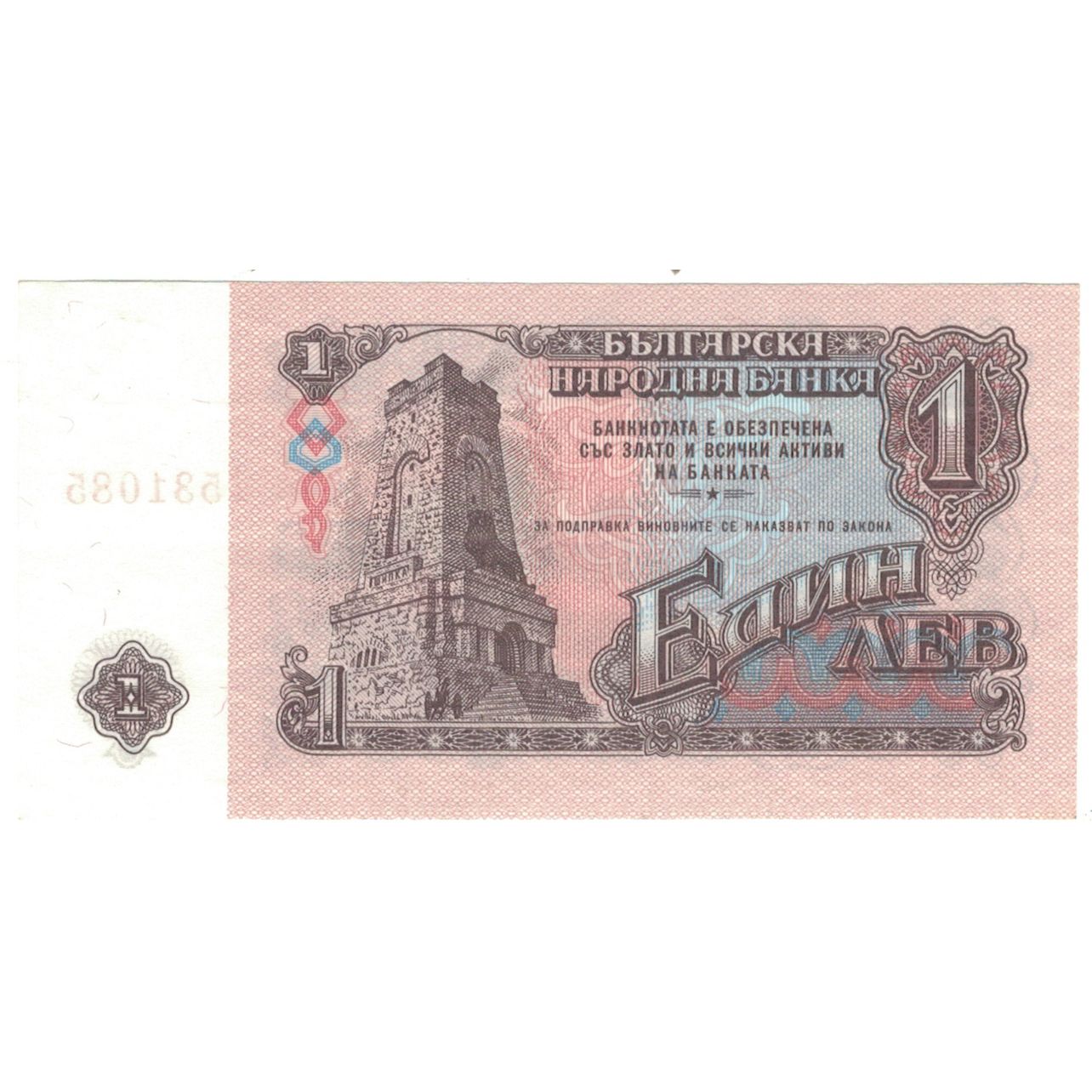 Banknote, Bulgaria, 1 Lev, 1974, KM:80a, UNC(65-70)