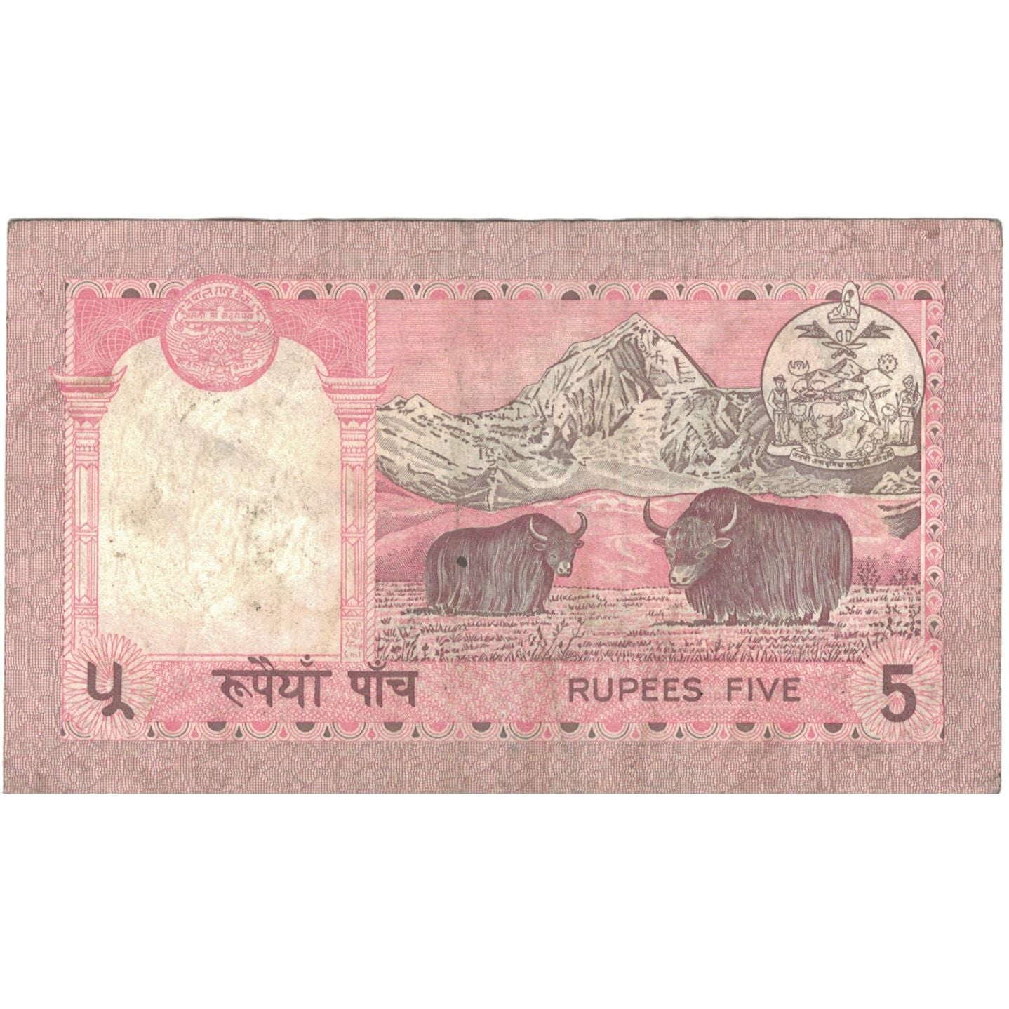 Billete, 5 Rupees, Undated (1987), Nepal, KM:30a, BC