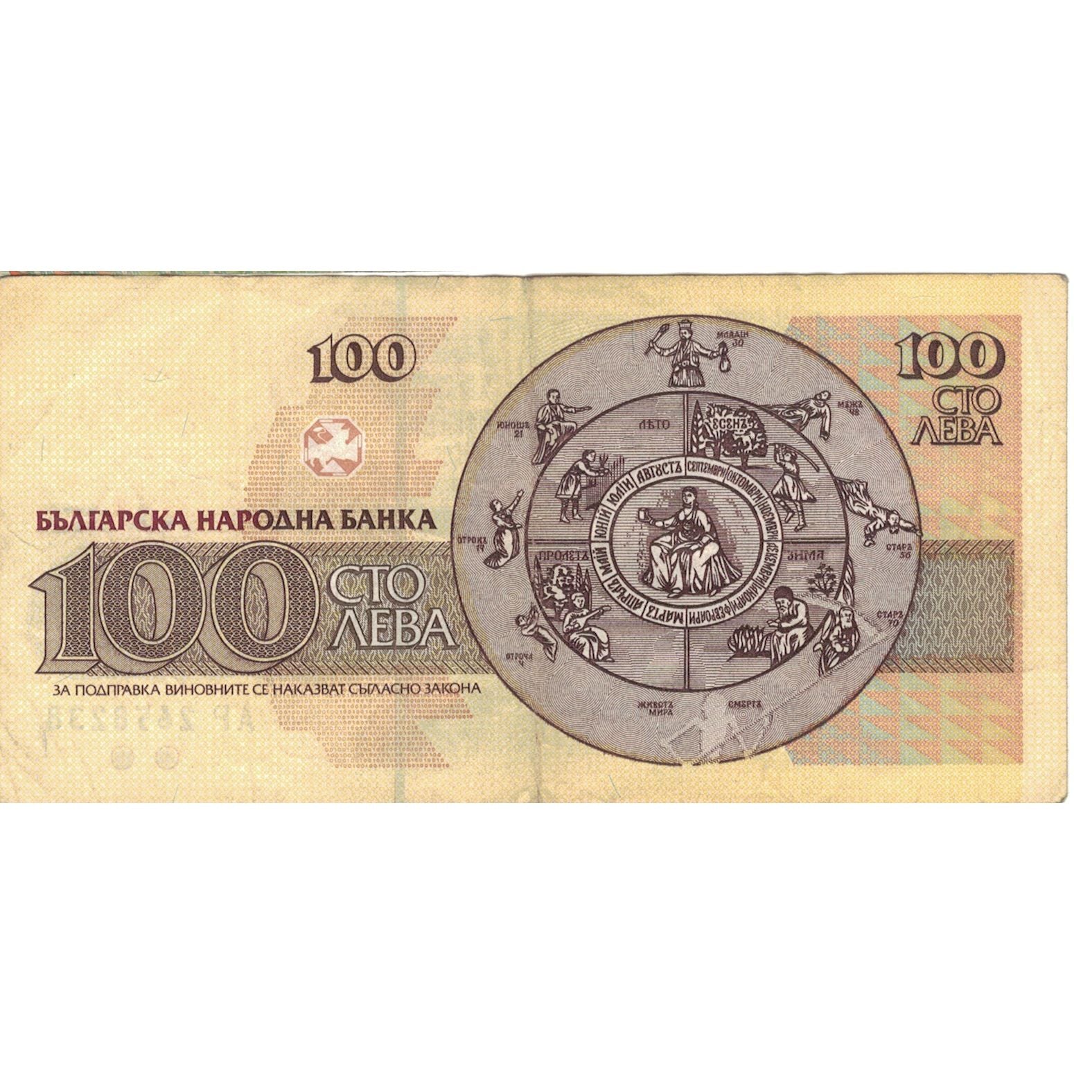Banknote, Bulgaria, 100 Leva, 1991, KM:102a, EF(40-45)
