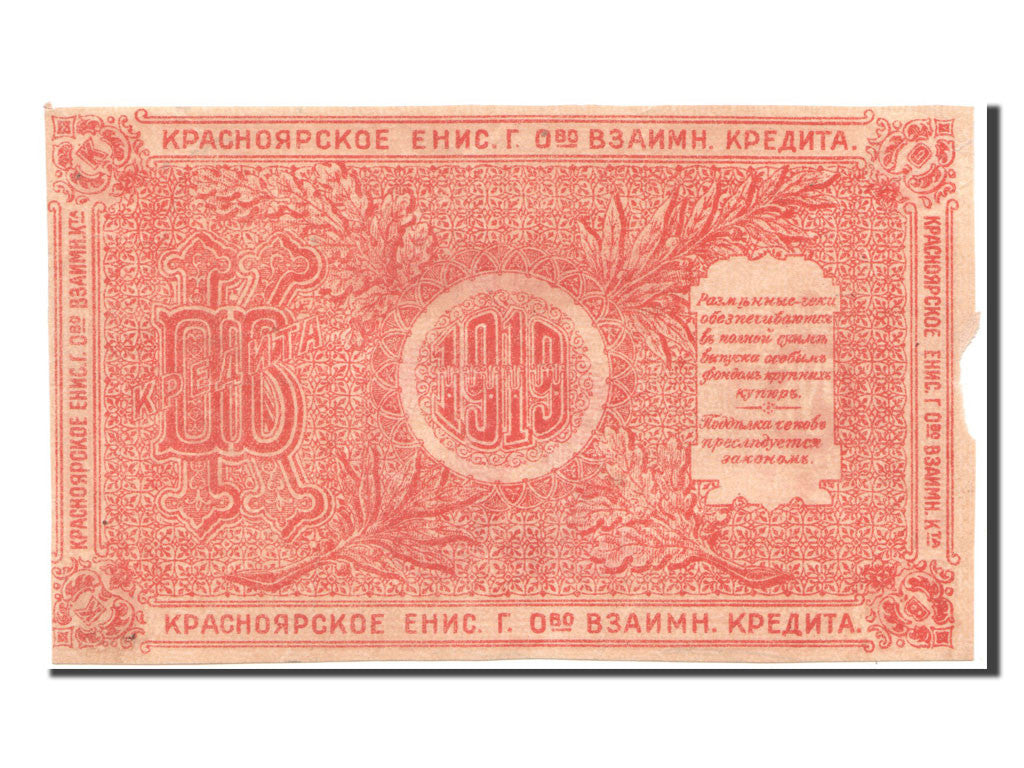 Banknote, Russia, 10 Rubles, 1919, AU(55-58)