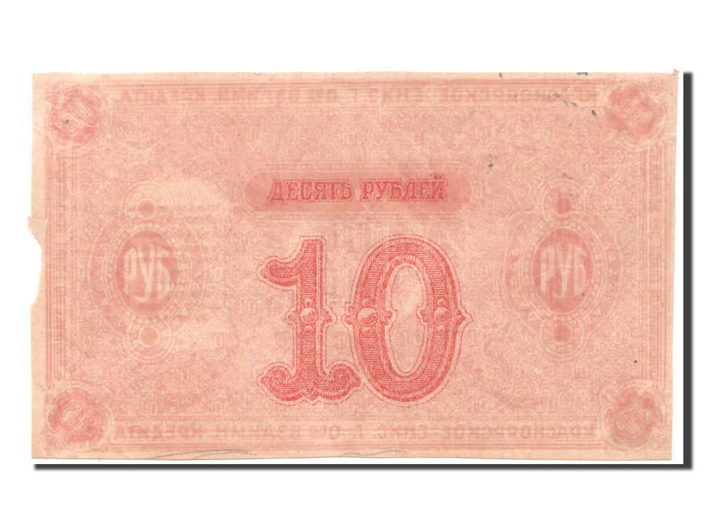 Banknote, Russia, 10 Rubles, 1919, AU(55-58)