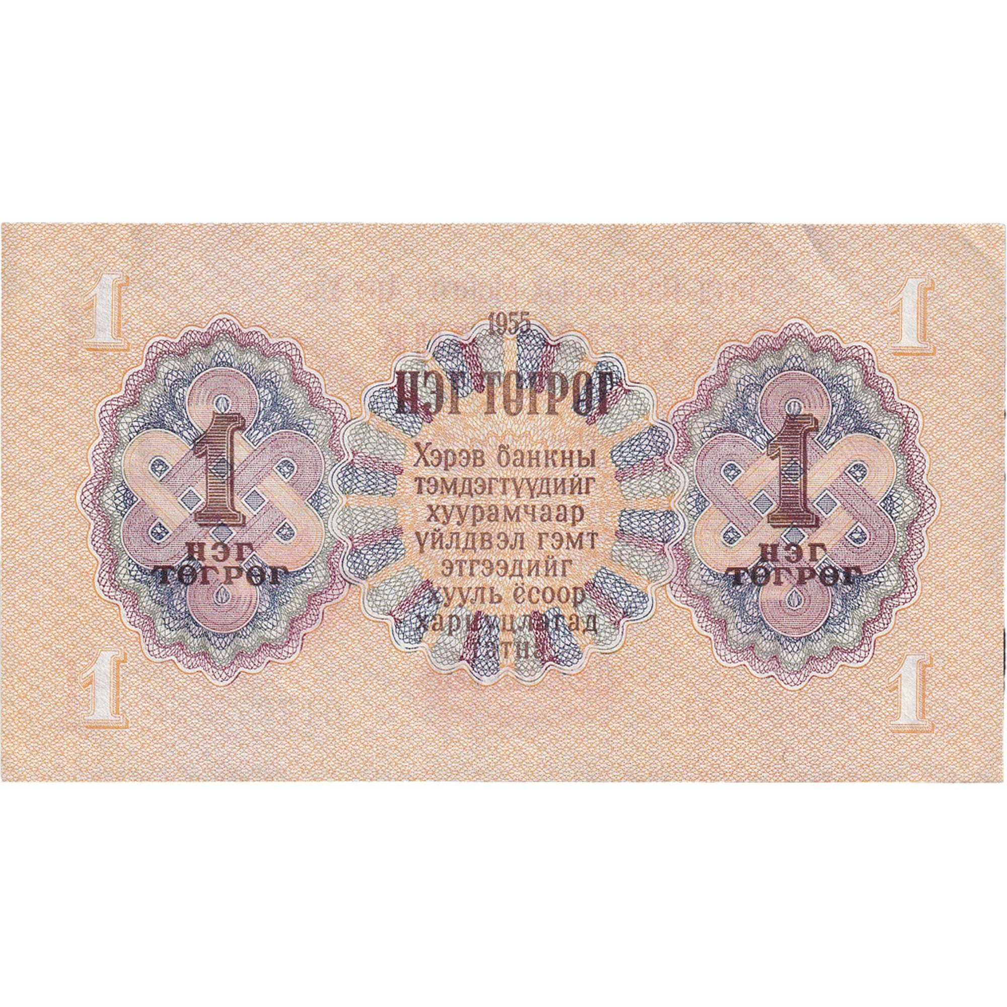 Banknote, Mongolia, 1 Tugrik, KM:28, UNC(65-70)