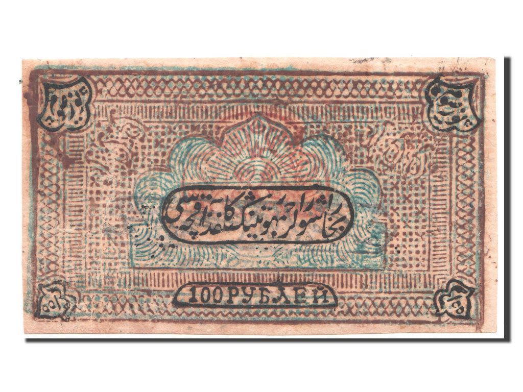 Banknote, Russia, 100 Rubles, 1920, AU(55-58)