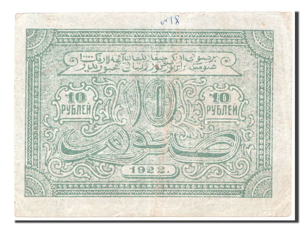 Banknote, Russia, 10 Rubles, 1922, EF(40-45)