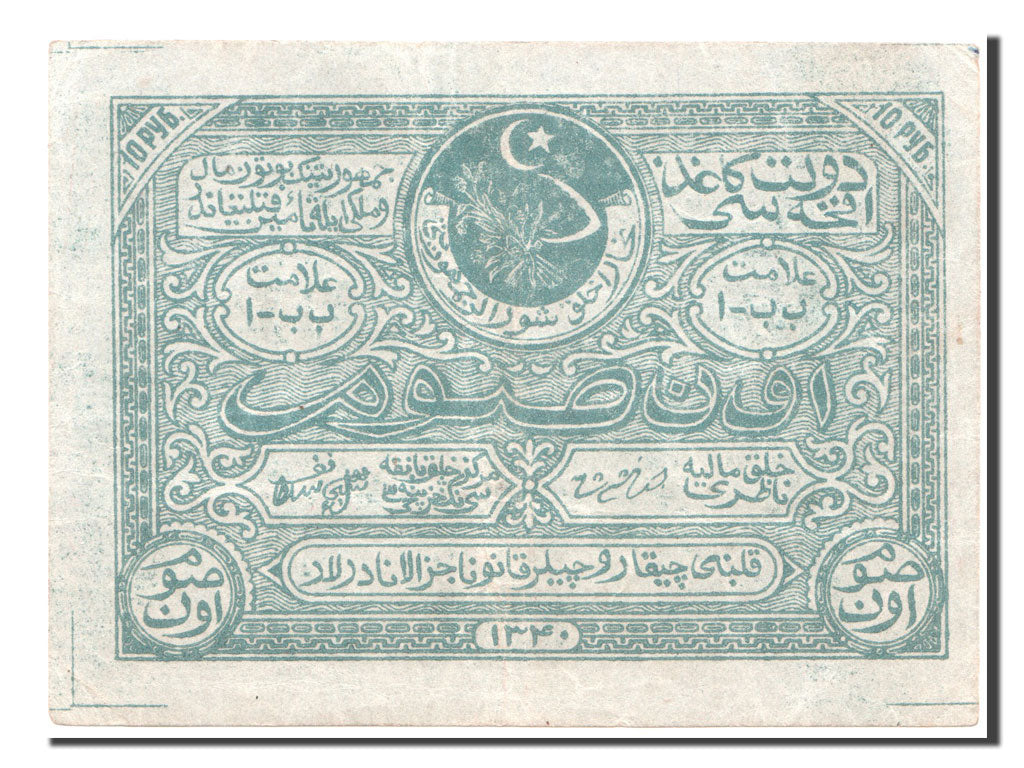 Banknote, Russia, 10 Rubles, 1922, EF(40-45)