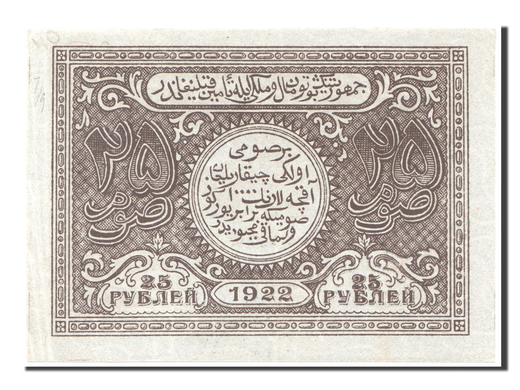 Banknote, Russia, 25 Rubles, 1922, AU(55-58)