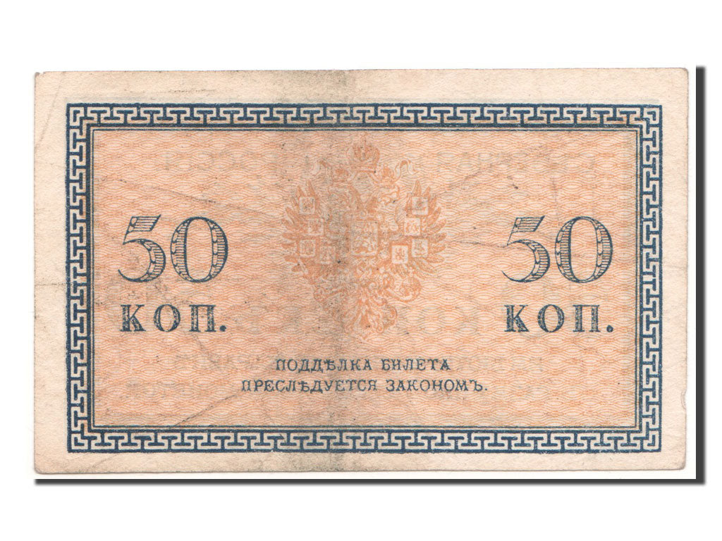Banknote, Russia, 50 Kopeks, EF(40-45)