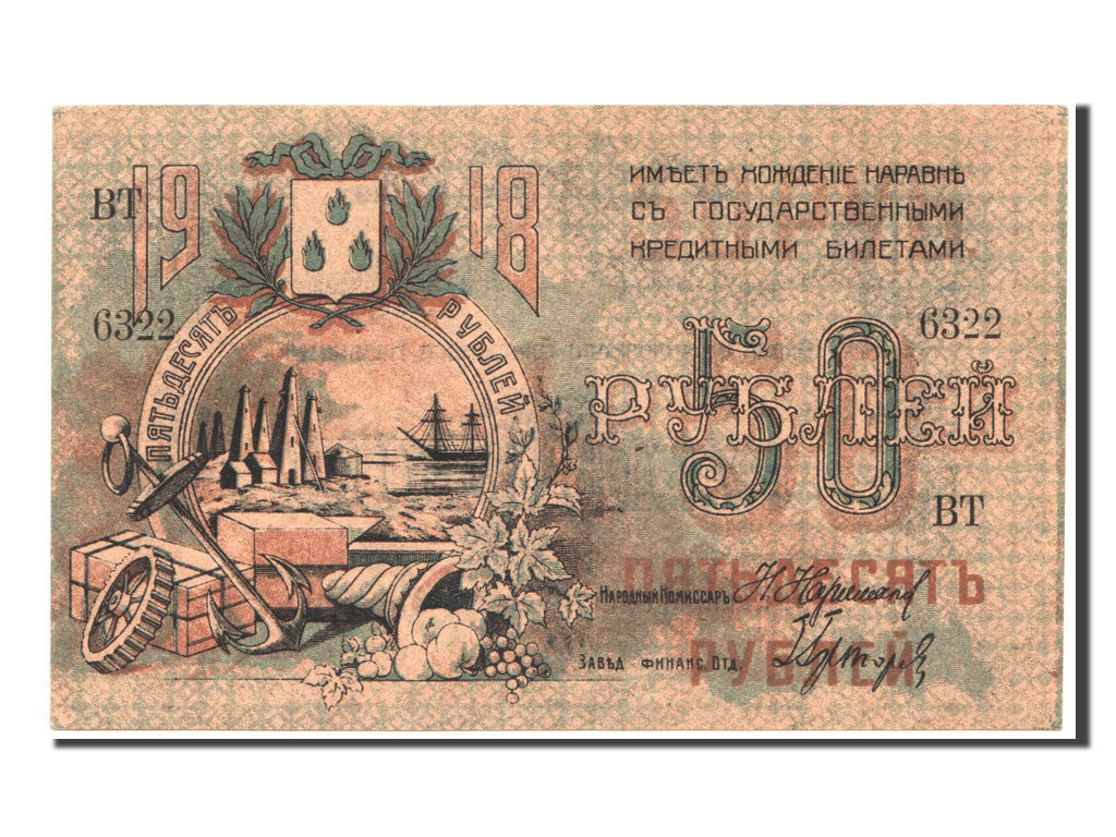 Banknote, Russia, 50 Rubles, 1918, UNC(65-70)