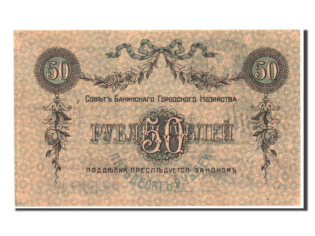 Banknote, Russia, 50 Rubles, 1918, UNC(65-70)