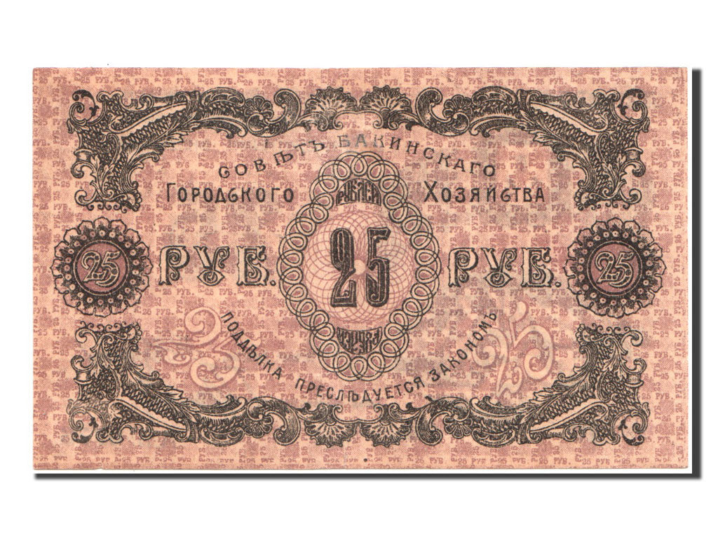 Banknote, Russia, 25 Rubles, 1918, AU(55-58)