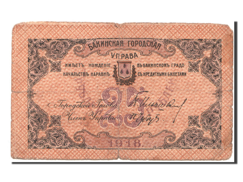 Banknote, Russia, 25 Rubles, 1918, VF(20-25)