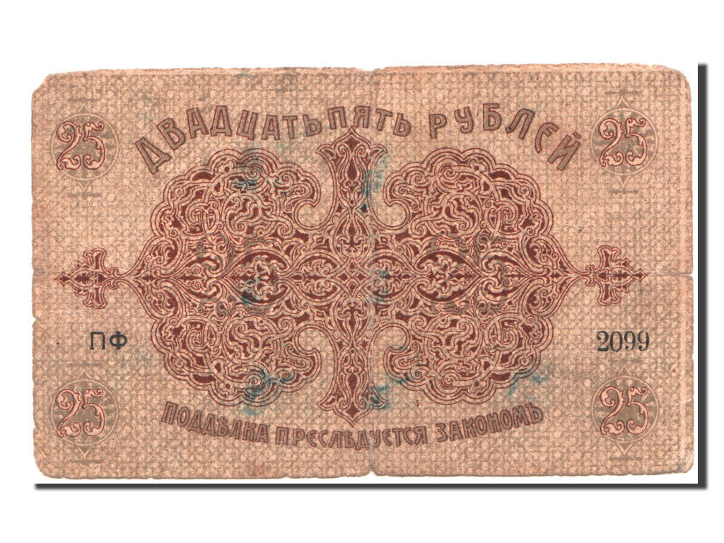 Banknote, Russia, 25 Rubles, 1918, VF(20-25)