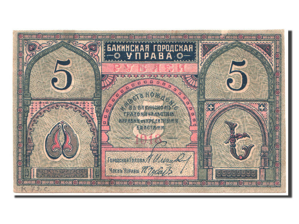 Banknote, Russia, 5 Rubles, 1918, AU(55-58)