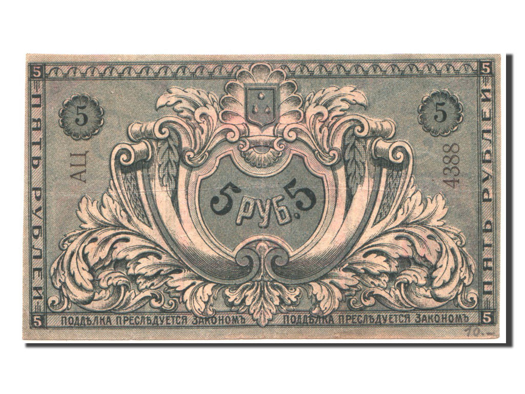 Banknote, Russia, 5 Rubles, 1918, AU(55-58)