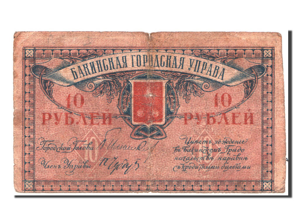 Banknote, Russia, 10 Rubles, 1918, F(12-15)
