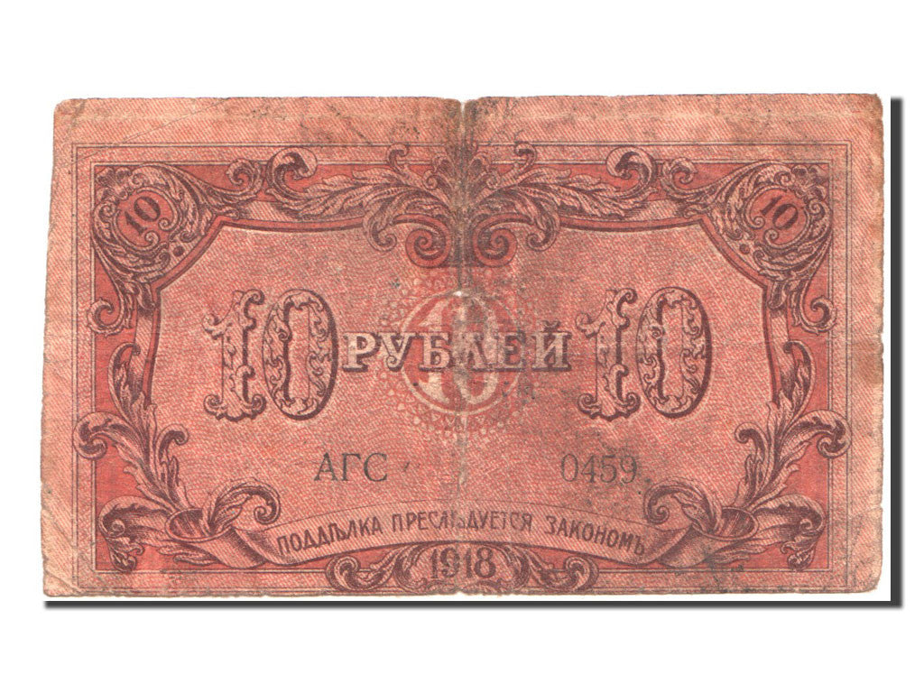 Banknote, Russia, 10 Rubles, 1918, F(12-15)