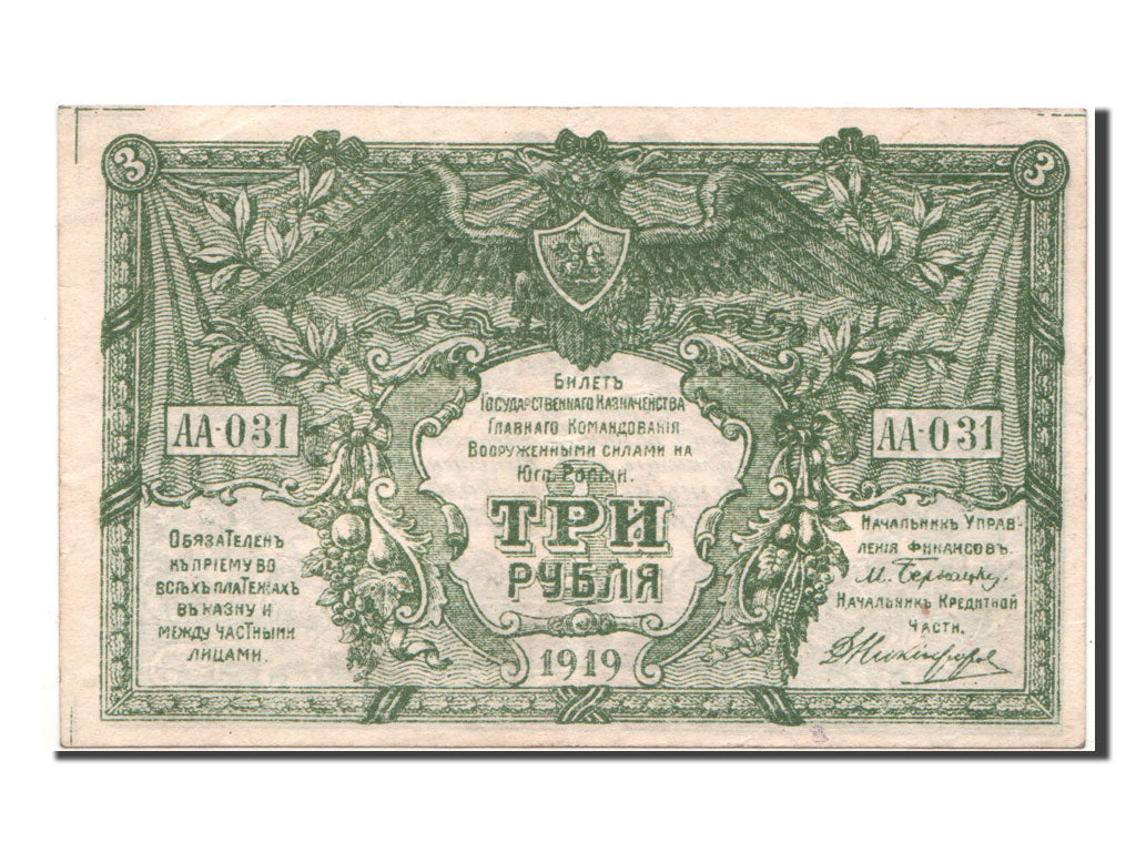 Banknote, Russia, 3 Rubles, 1919, AU(55-58)