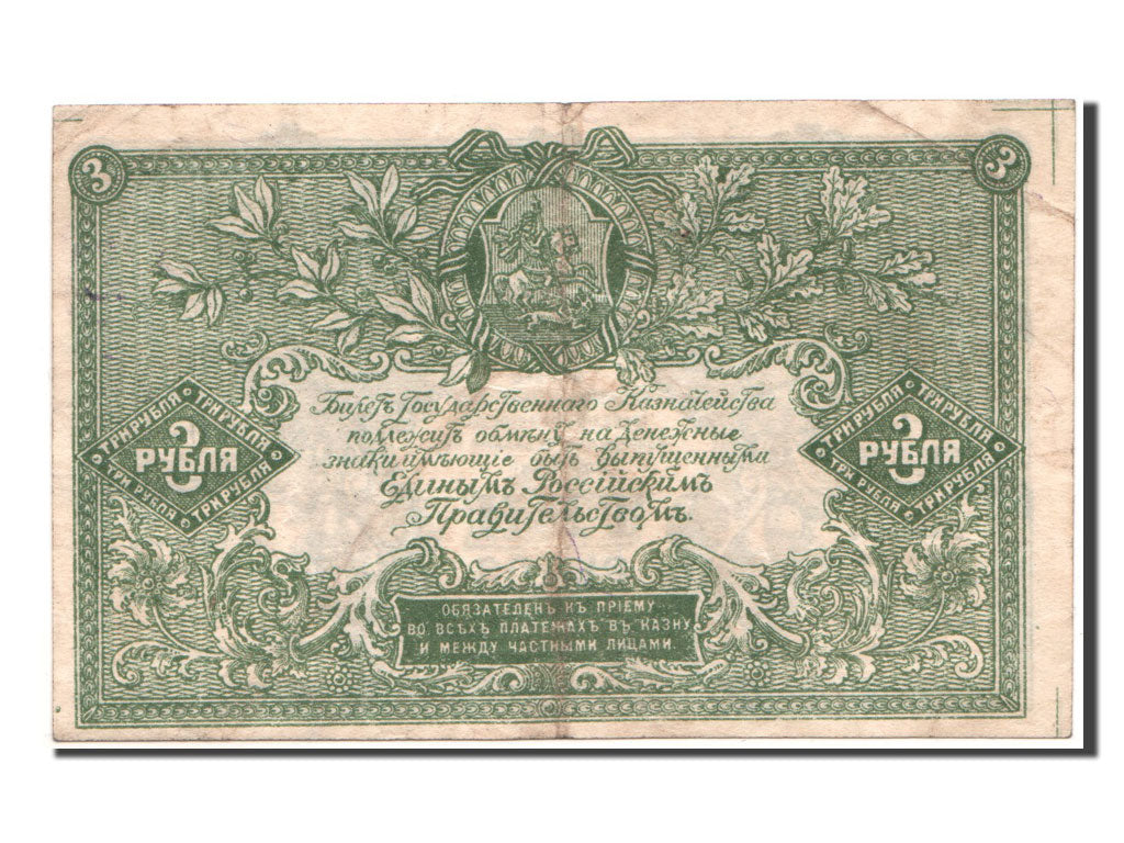 Banknote, Russia, 3 Rubles, 1919, AU(55-58)
