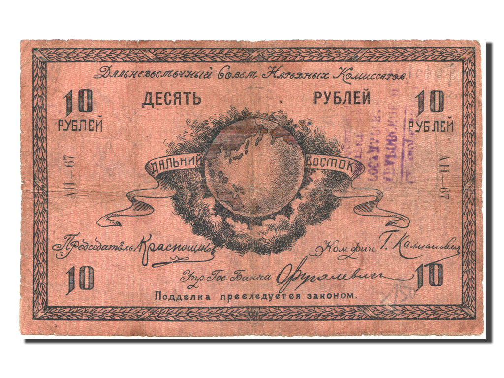 Banknote, Russia, 10 Rubles, 1918, VF(20-25)