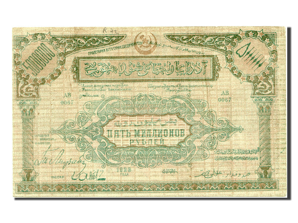 Banknote, Russia, 5,000,000 Rubles, 1923, UNC(63)