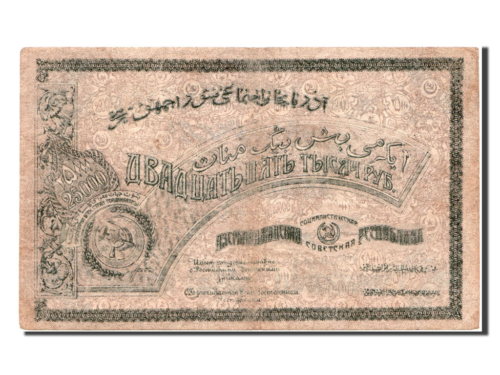Banknote, Russia, 25,000 Rubles, 1921, EF(40-45)