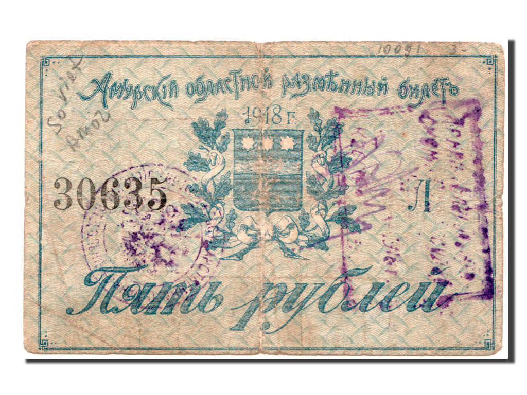 Banknote, Russia, 5 Rubles, 1918, VF(20-25)
