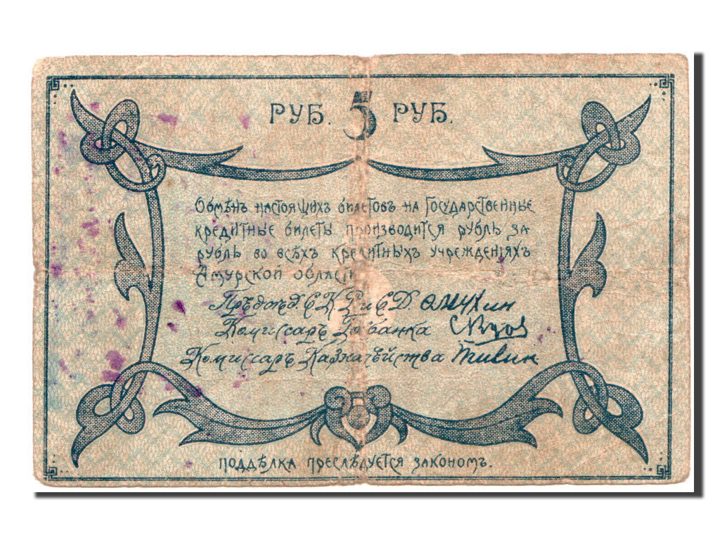 Banknote, Russia, 5 Rubles, 1918, VF(20-25)