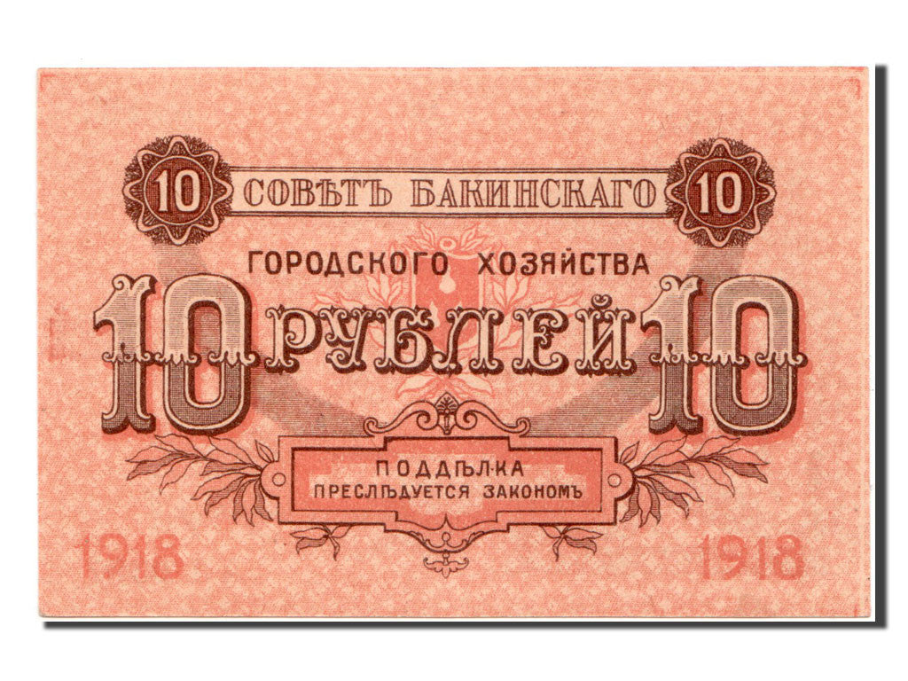 Banknote, Russia, 10 Rubles, 1918, UNC(65-70)