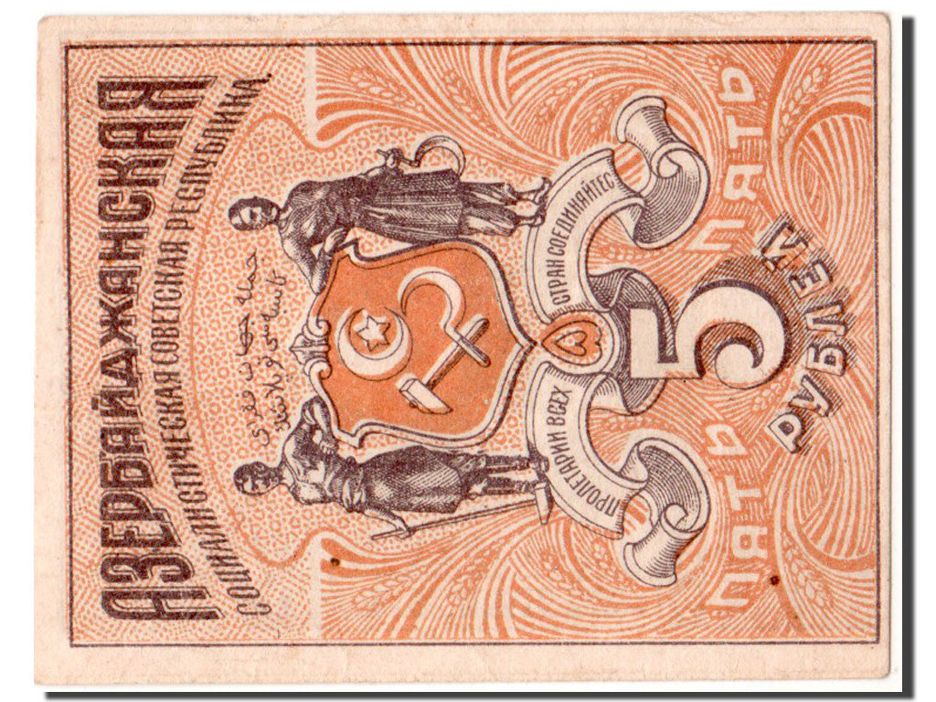 Banknote, Russia, 5 Rubles, UNC(63)