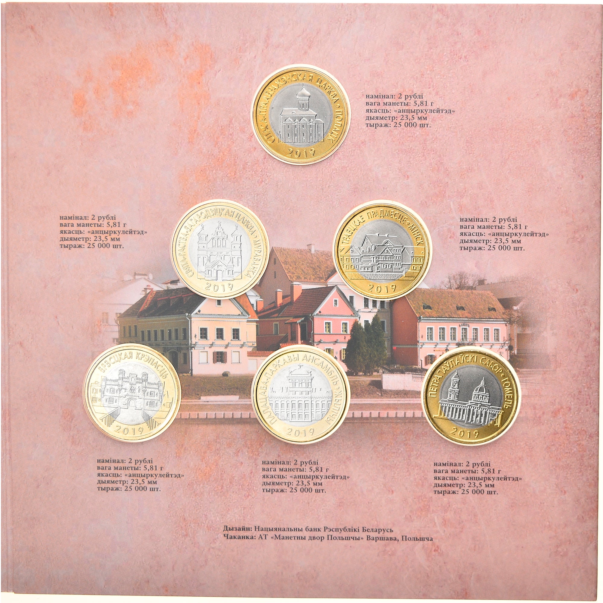 Biélorussie, Coffret 6x 2 Roubles, Héritage architectural de Biélorussie, 2019