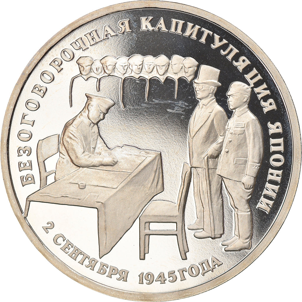 Russia, 3 Roubles, Capitulation of Japan, 1995, BE, Copper-nickel, MS(65-70)