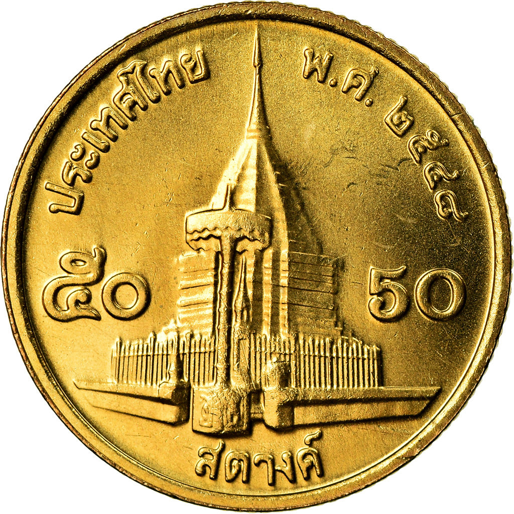 Coin, Thailand, Rama IX, 50 Satang = 1/2 Baht, 2005, MS(64), Aluminum-Bronze