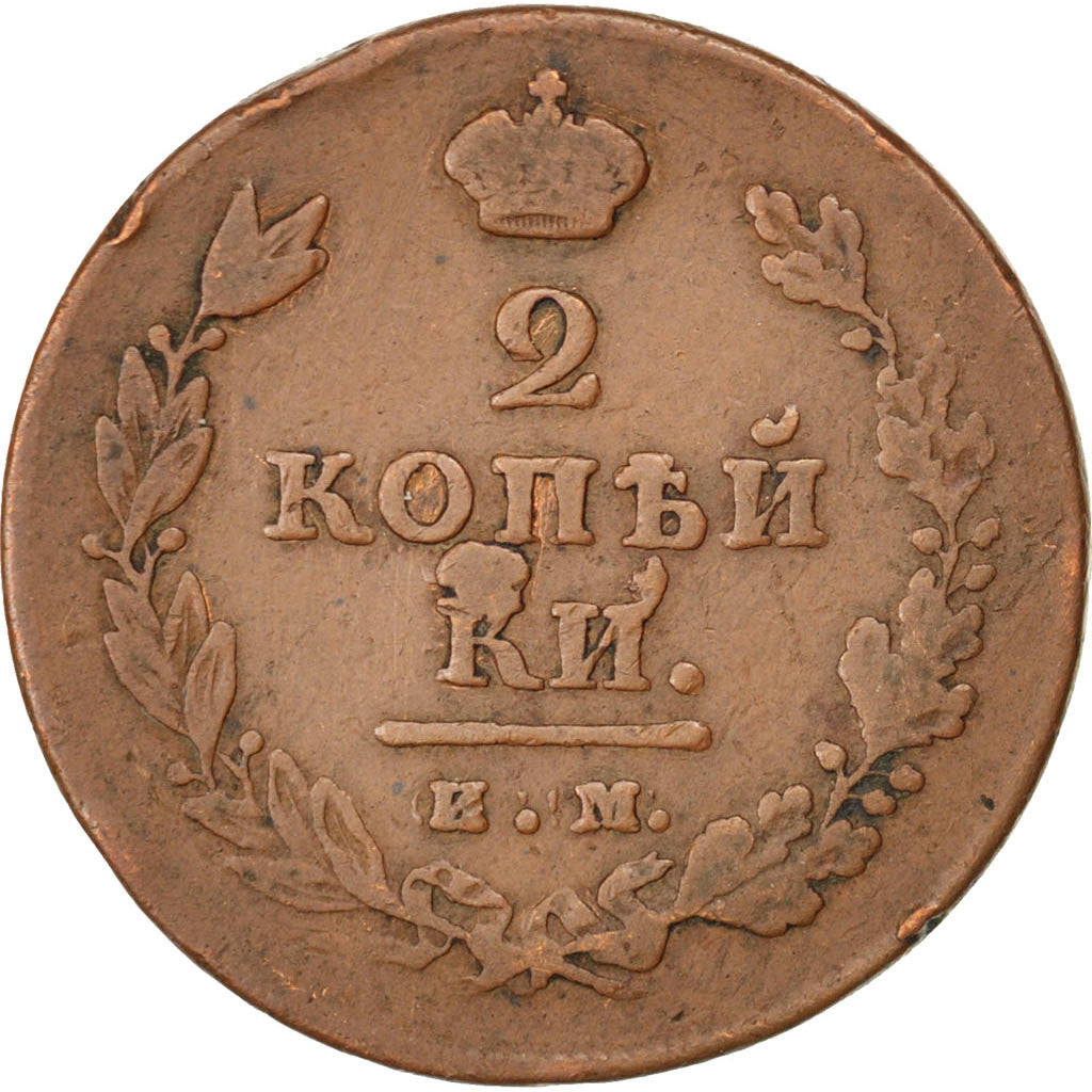 Coin, Russia, Alexander I, 2 Kopeks, 1811, VF(20-25), Copper, KM:118.4