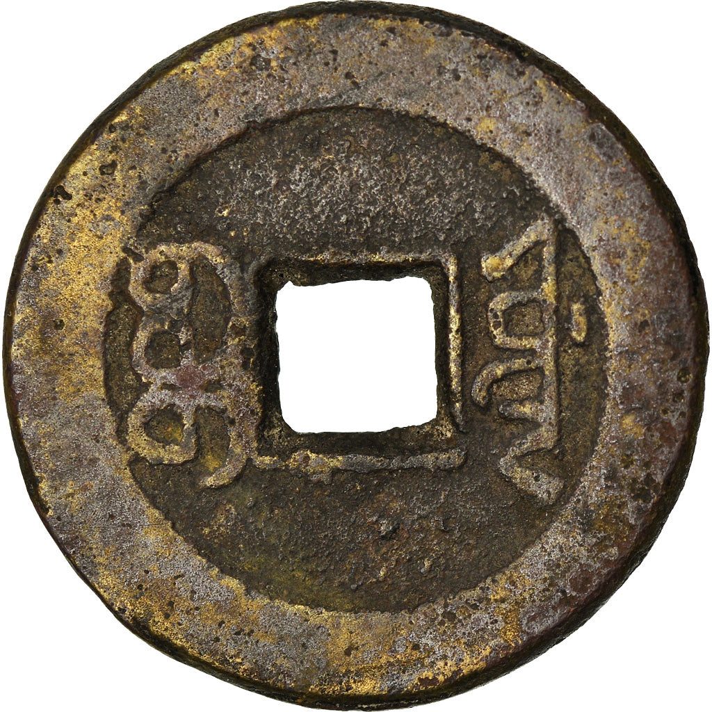 Monnaie, Chine, EMPIRE, Chia-ch'ing, Cash, 1796-1820, Kungpu, TB, Cast Brass