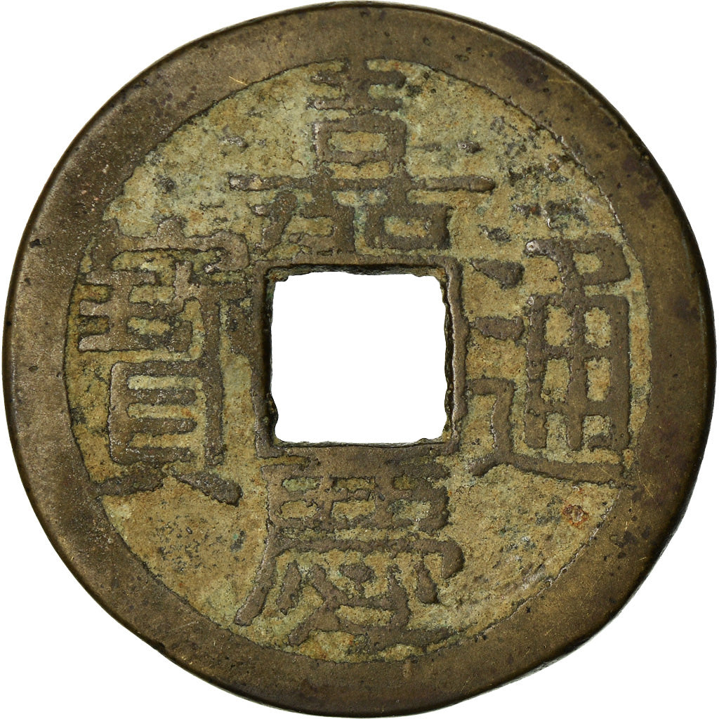 Munten, China, EMPIRE, Chia-ch'ing, Cash, 1796-1820, Hu-pu Board of Revenue