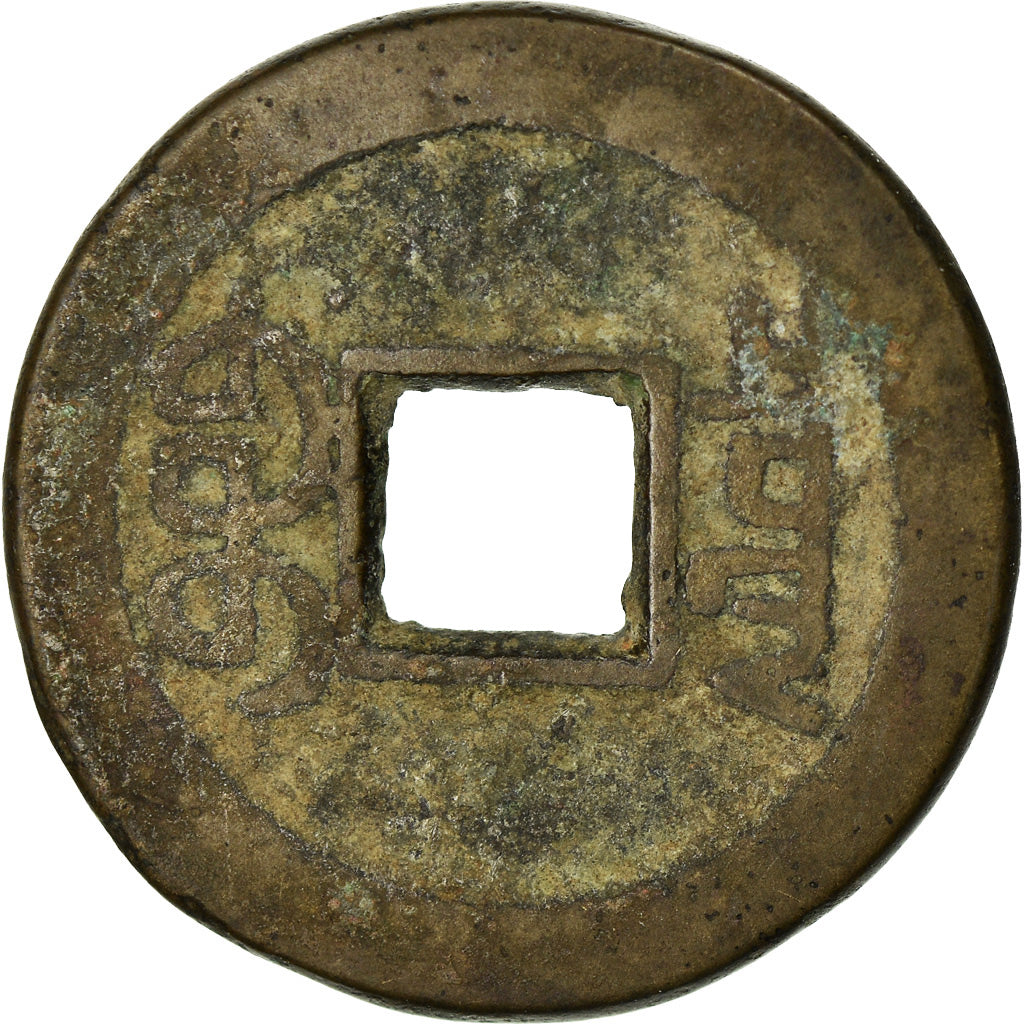 Munten, China, EMPIRE, Chia-ch'ing, Cash, 1796-1820, Hu-pu Board of Revenue