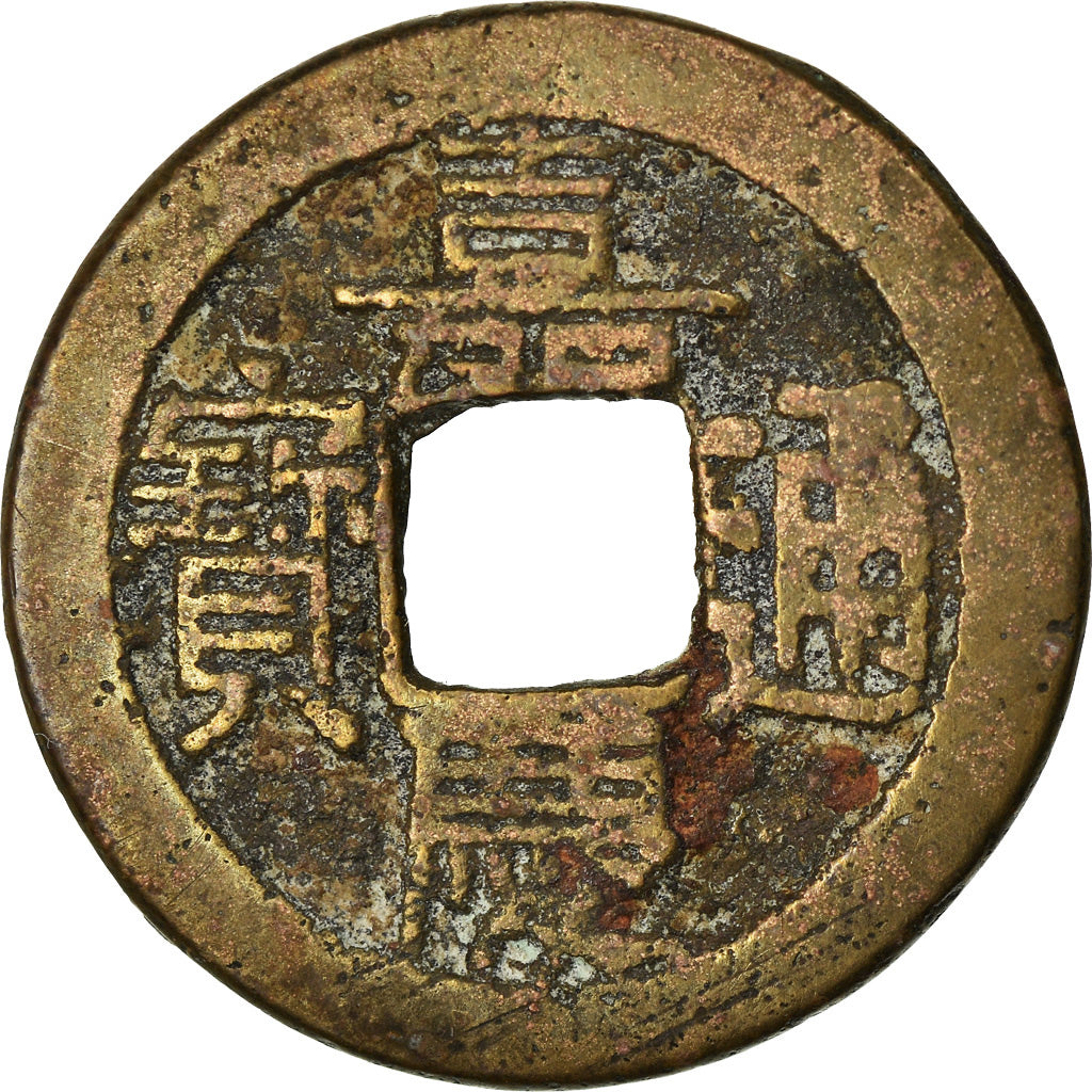 Moneta, China, EMPIRE, Chia-ch'ing, Cash, 1796-1820, Hu-pu Board of Revenue