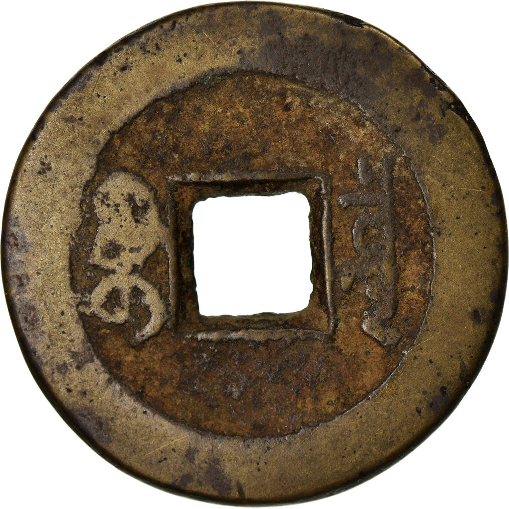 Coin, China, EMPIRE, Tao - Kuang, Cash, 1821-1851, Hu-pu Board of Revenue