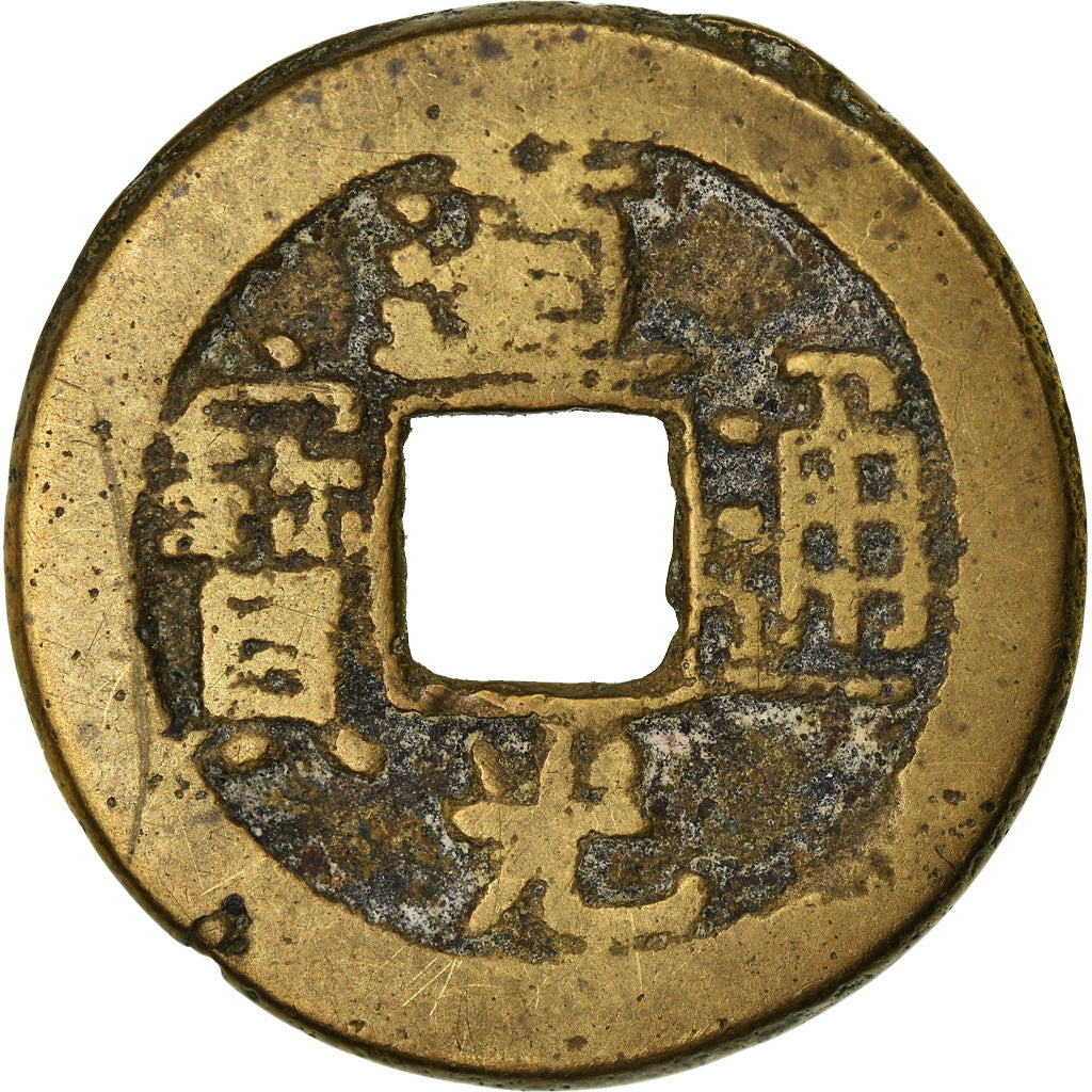 Coin, China, EMPIRE, Tao - Kuang, Cash, 1821-1851, Hu-pu Board of Revenue