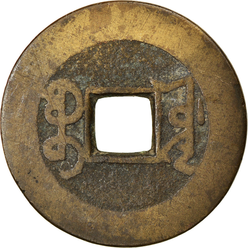 Moeda, China, EMPIRE, Chien-Lung, Cash, 1736-1795, Kungpu, VF(30-35), Cast Brass