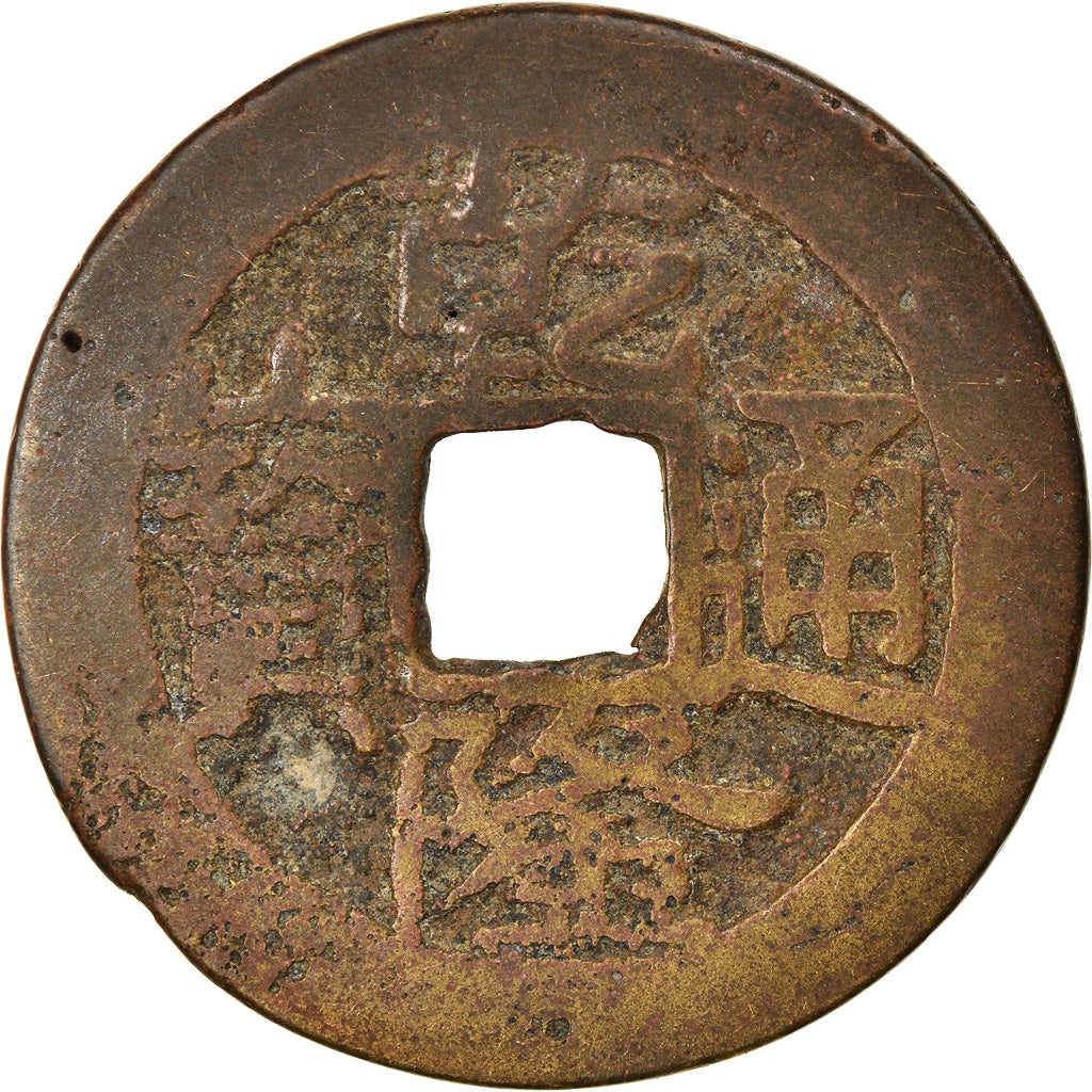 Münze, China, EMPIRE, Chien-Lung, Cash, 1736-1795, Y, S+, Cast Brass, KM:420