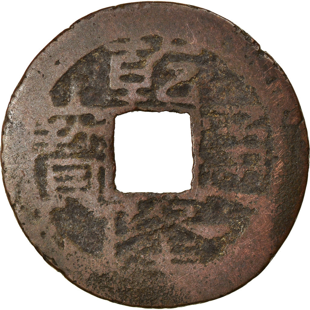 Coin, China, EMPIRE, Chien-Lung, Cash, 1736-1795, Y, VF(20-25), Cast Brass